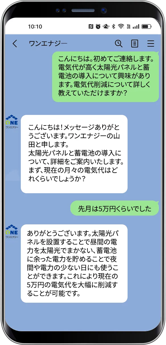 ワンエナジー LINEビジネス