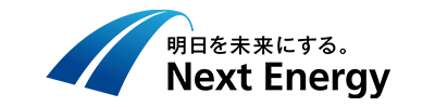 ネクストエナジー